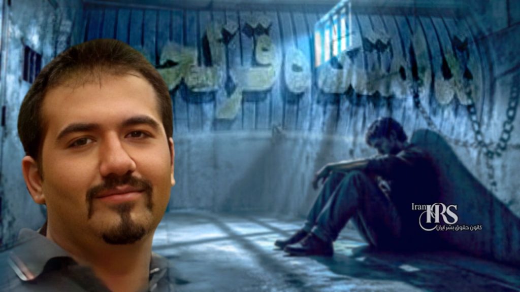 وضعیت وخیم سهیل عربی در انفرادی قزلحصار؛ خطر جدی برای جان این زندانی سیاسی