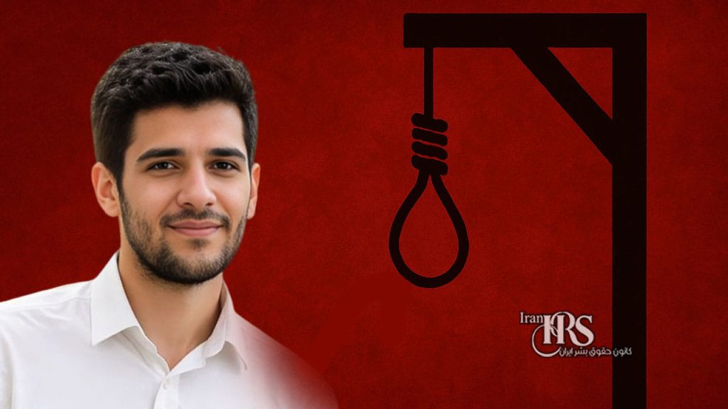 اعدام امیرعلی میرجعفری از بازداشت شدگان اعتراضات سراسری دیماه