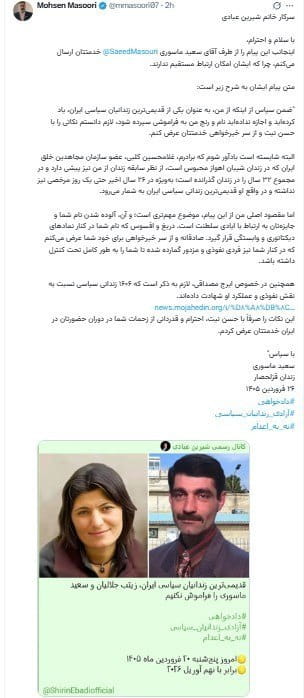 نامه سعید ماسوری از زندان قزلحصار به شیرین عبادی