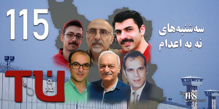 ادامه کارزار سه‌شنبه‌های نه به اعدام پس از اعدام شش عضو قدیمی