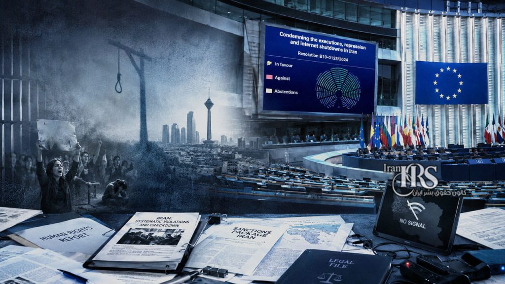 پارلمان اروپا؛ تصویب قطعنامه علیه سرکوب، اعدامها و قطع اینترنت در ایران