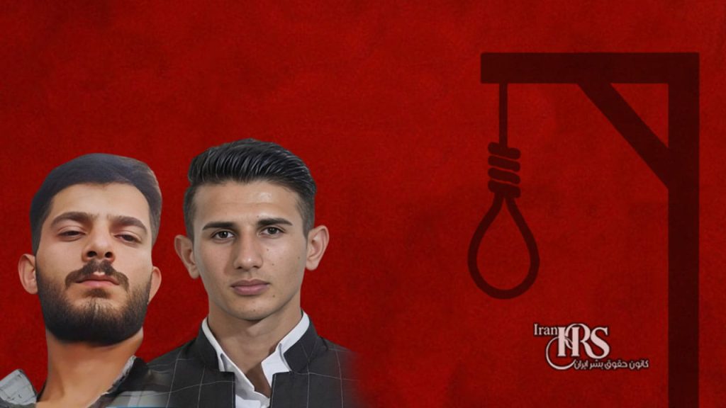 اعدام دو زندانی سیاسی کُرد رامین زله و کریم معروفپور در زندان نقده