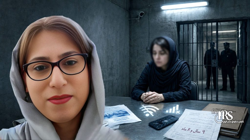 غزل مرزبان؛ محکومیت فعال حقوق بشر به ۹ سال و ۸ ماه حبس پس از بازداشت توسط اطلاعات سپاه