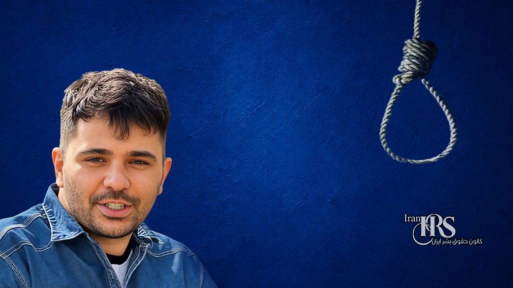 غلامرضا خانی شکراب ؛ اعدام زندانی متهم به جاسوسی در سایه ابهام و دادرسی غیرشفاف