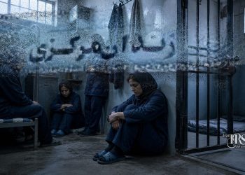 وضعیت نگران‌کننده زندانیان سیاسی زن در زندان یزد
