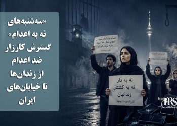 «سه‌شنبه‌های نه به اعدام»؛ گسترش کارزار ضد اعدام از زندان‌ها تا خیابان‌های ایران