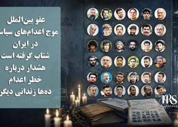عفو بین‌الملل: موج اعدام‌های سیاسی در ایران شتاب گرفته است؛ هشدار درباره خطر اعدام ده‌ها زندانی دیگر