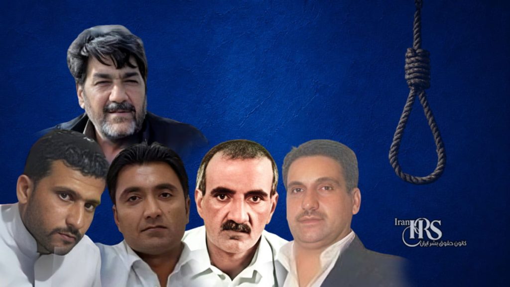 اعدام ۱۰ زندانی در زندانهای زاهدان، بیرجند، زابل، شیروان و شیراز