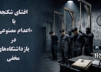 اعتراضات سراسری؛ افشای شکنجه با «اعدام مصنوعی» در بازداشتگاه‌های مخفی و نگرانی از سرنوشت بازداشت‌شدگان