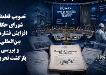 قطعنامه شورای حکام علیه حاکمیت ایران تصویب شد