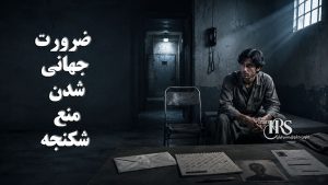 روز جهانی منع شکنجه؛ از زندان‌های ساواک تا بازداشتگاه‌های دیکتاتوری حاکم بر ایران