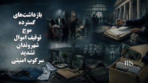 بازداشت‌های گسترده و موج توقیف اموال شهروندان؛ تشدید سرکوب امنیتی در شهرهای مختلف