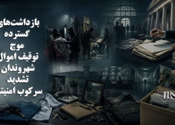 بازداشت‌های گسترده و موج توقیف اموال شهروندان؛ تشدید سرکوب امنیتی در شهرهای مختلف
