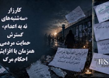 سه‌شنبه‌های نه به اعدام؛ گسترش حمایت مردمی از کارزار