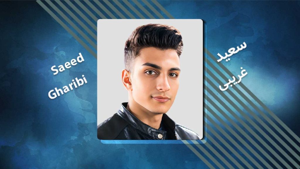 زندانی سیاسی سعید غریبی کیست؟