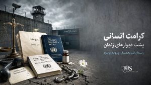 زندان قزلحصار؛ افشای نام و عملکرد مسئولان سالن ۳۷ واحد ۳ و گزارش‌های نقض حقوق زندانیان