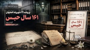 علی صباغ ولاشانی؛ بررسی کارنامه بازپرس پروندههای امنیتی و احکام سنگین علیه معترضان در اصفهان