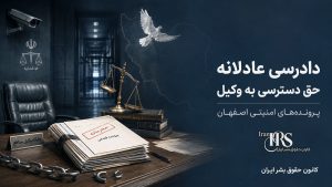 علی صباغ ولاشانی؛ بررسی کارنامه بازپرس پروندههای امنیتی و احکام سنگین علیه معترضان در اصفهان