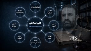 علی صالحی؛ بررسی کارنامه دادستان تهران در پروندههای اعدام، سرکوب اعتراضات و نقض حقوق بشر
