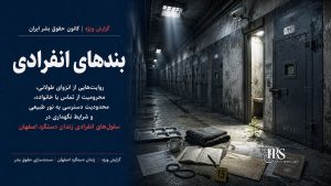 زندان دستگرد اصفهان؛ افشای اسناد، تصاویر و گزارش پزشکی قانونی از سرکوب خونین زندانیان | پرونده ویژه