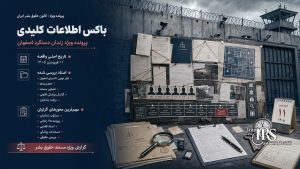 زندان دستگرد اصفهان؛ افشای اسناد، تصاویر و گزارش پزشکی قانونی از سرکوب خونین زندانیان | پرونده ویژه