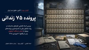 زندان دستگرد اصفهان؛ افشای اسناد، تصاویر و گزارش پزشکی قانونی از سرکوب خونین زندانیان | پرونده ویژه