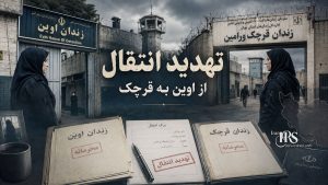 آخرین اطلاعات از درگیری در بند زنان زندان اوین؛ اعتراض زندانیان سیاسی به انتقال زندانیان مالی و افزایش تنش با گارد زندان