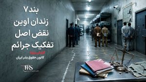 اوین زیر سایه بحران؛ گزارش تازه از وخامت بهداشت، نقض تفکیک جرائم و نگرانیها درباره سلامت زندانیان