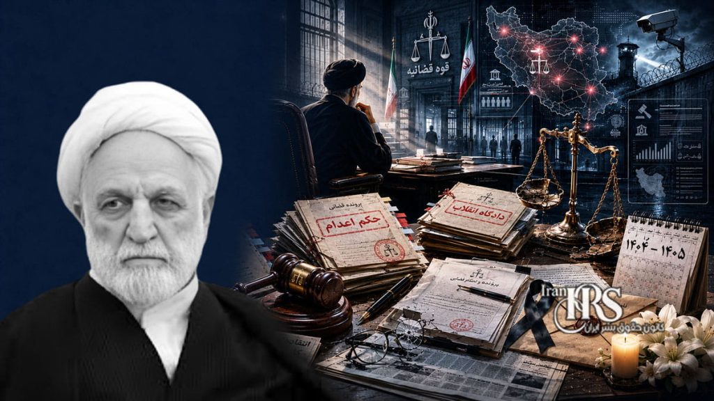 غلامحسین محسنی اژه‌ای؛ کارنامه رئیس قوه قضائیه از دهه ۶۰ تا موج اعدام‌ها