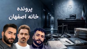 قاضی توکلی؛ قاضی احکام اعدام در اصفهان و نقش او در پروندههای جنجالی معترضان