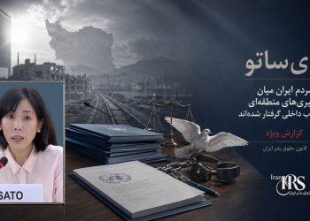 مای‌ساتو: مردم ایران میان حملات خارجی و سرکوب داخلی گرفتار شده‌اند
