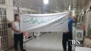 زندان قزلحصار؛ هفتمین روز اعتصاب غذای زندانیان واحد ۲ با حمایت خانوادهها و شعار «حق جوانان ایران زندان و اعدام نیست»