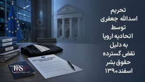 اسدالله جعفری مرد اعدام اصفهان؛ کارنامه اعدام، قطع عضو و سرکوب