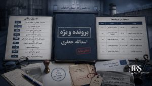اسدالله جعفری مرد اعدام اصفهان؛ کارنامه اعدام، قطع عضو و سرکوب