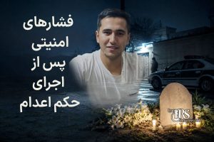 گلمحمد محمدی؛ روایت بازداشت، روند دادرسی و اعدام در پرونده میدان علیخانی اصفهان