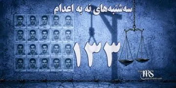 یک‌صد و سی و سومین هفته کارزار «سه‌شنبه‌های نه به اعدام» در ۵۹ زندان