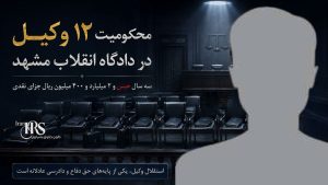 حسین یزدان‌خواه، قاضی اعدام مشهد