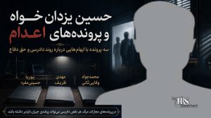حسین یزدان‌خواه، قاضی اعدام مشهد