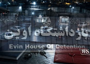 زندان اوین؛ افشای ۷ پلاک تازه از خودروهای مستقر در محوطه زندان