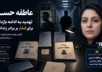 زندان فردیس کرج؛ تهدید عاطفه حسنی برای اعمال فشار بر برادر زندانی‌اش
