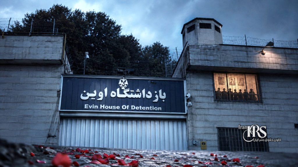 زندان اوین؛ برگزاری مراسم گرامیداشت جانباختگان قتلعام ۶۷ در بند ۷