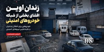 افشای بخشی از سازوکار امنیتی زندان اوین؛ خودروهای پنهان در چرخه انتقال و کنترل زندانیان