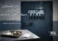 زندان گچساران به کارزار «سهشنبههای نه به اعدام» پیوست؛ گسترش کارزار به ۶۰ زندان