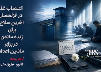 اعتصاب غذا در قزلحصار؛ آخرین سلاح زندانیان برای زنده ماندن در برابر ماشین اعدام