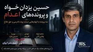 حسین یزدانخواه، قاضی اعدام مشهد