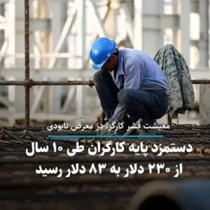 تورم افسارگسیخته ۸۴ درصدی؛ سرکوب با سلاح گرسنگی