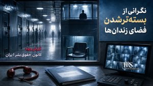 تغییرات گسترده در قوه قضاییه؛ بازآرایی برای برخورد سریع‌تر با پرونده‌های امنیتی؟
