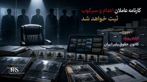 تغییرات گسترده در قوه قضاییه؛ بازآرایی برای برخورد سریع‌تر با پرونده‌های امنیتی؟
