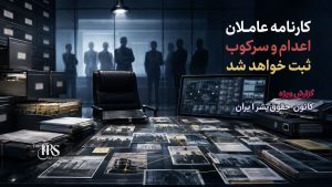 تغییرات گسترده در قوه قضاییه؛ بازآرایی برای برخورد سریع‌تر با پرونده‌های امنیتی؟
