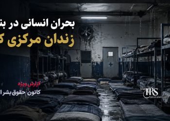 بحران انسانی در بند ۲ زندان مرکزی کرج؛ زندانیان در آستانه فروپاشی روانی